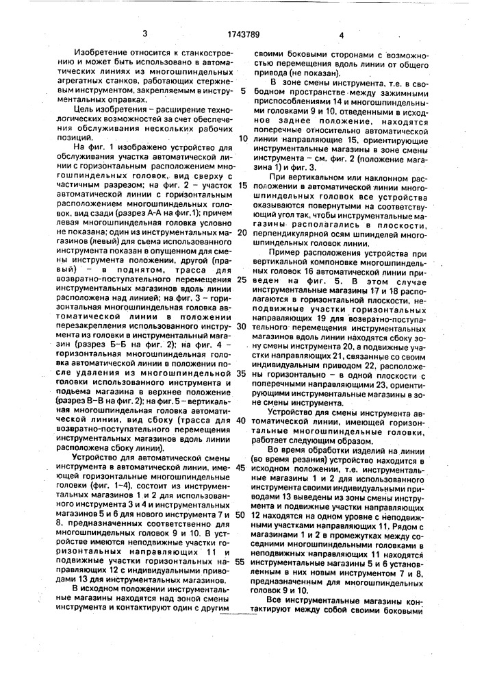 Устройство для автоматической смены стержневых инструментов в многошпиндельных головках (патент 1743789)