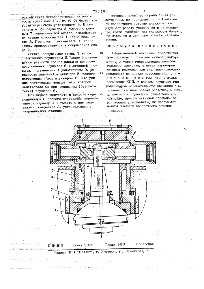 Сферодвижный механизм (патент 721186)