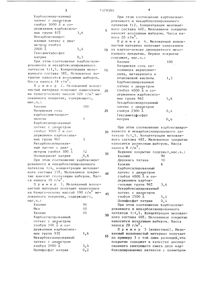 Мелованный волокнистый материал (патент 1379391)