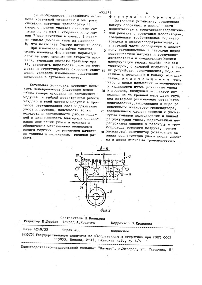 Котельная установка (патент 1495571)