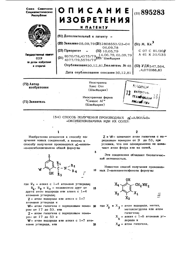 Способ получения производных @ -алкил-о-оксибензиламина или их солей (патент 895283)