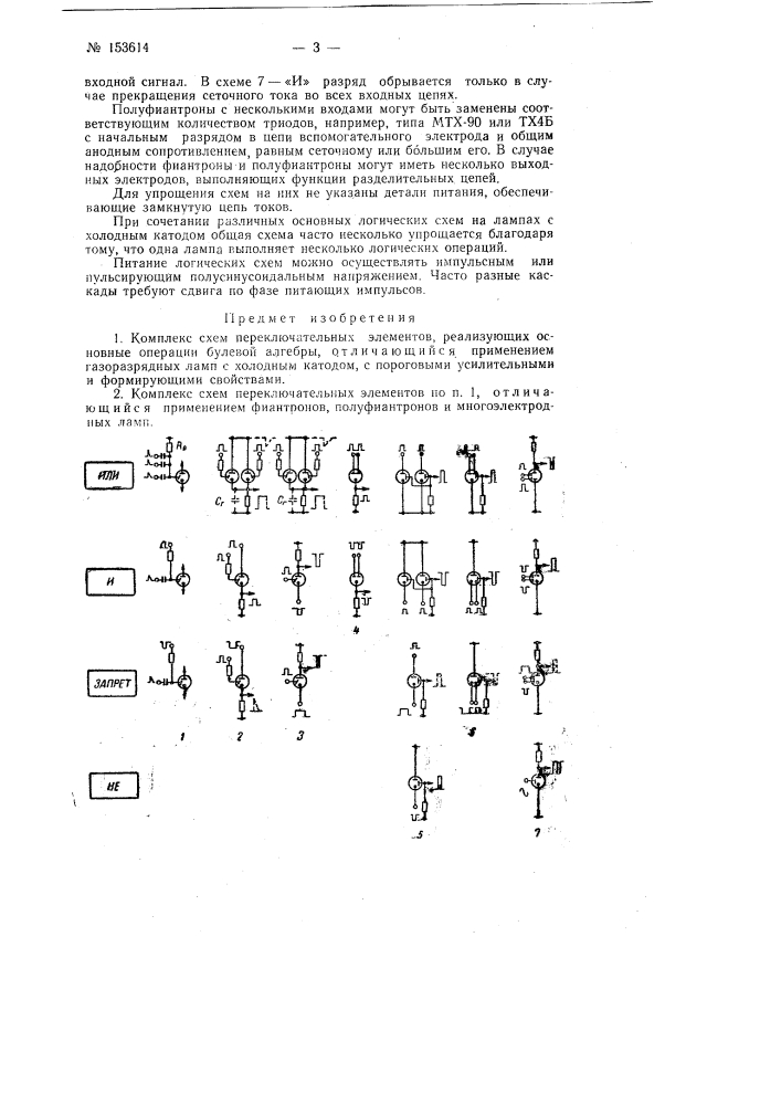 Патент ссср  153614 (патент 153614)