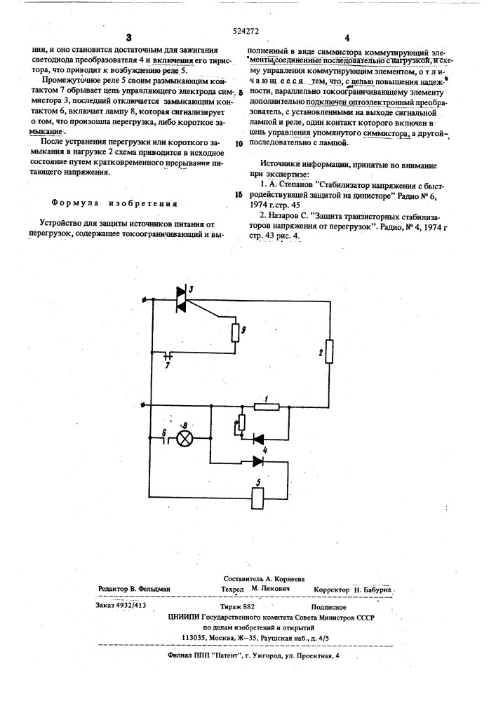 Устройство для защиты источников питания от перегрузок (патент 524272)