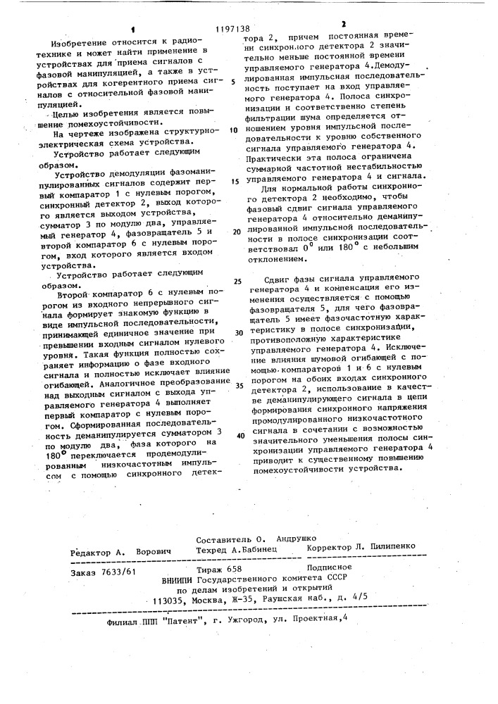 Устройство демодуляции фазоманипулированных сигналов (патент 1197138)