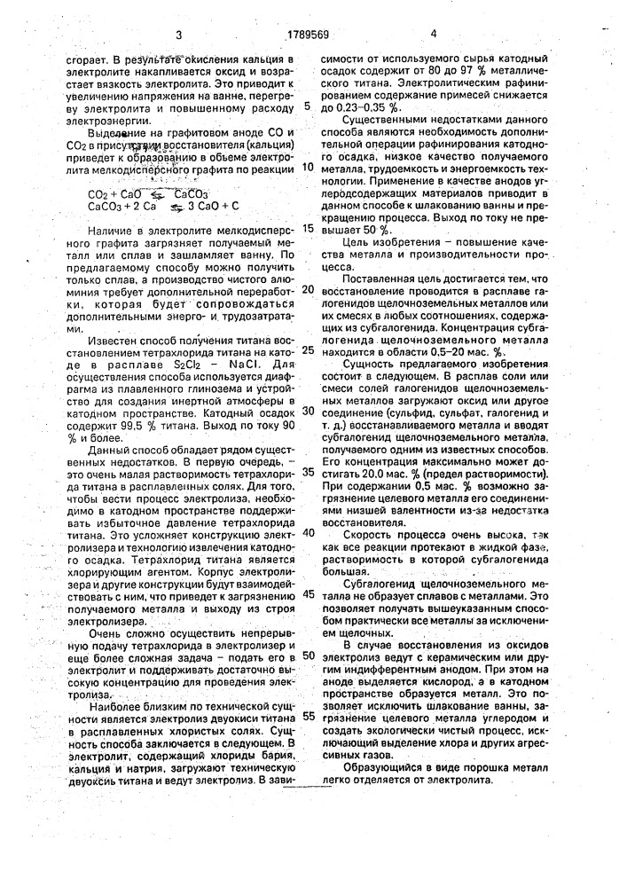 Способ получения металлов (патент 1789569)
