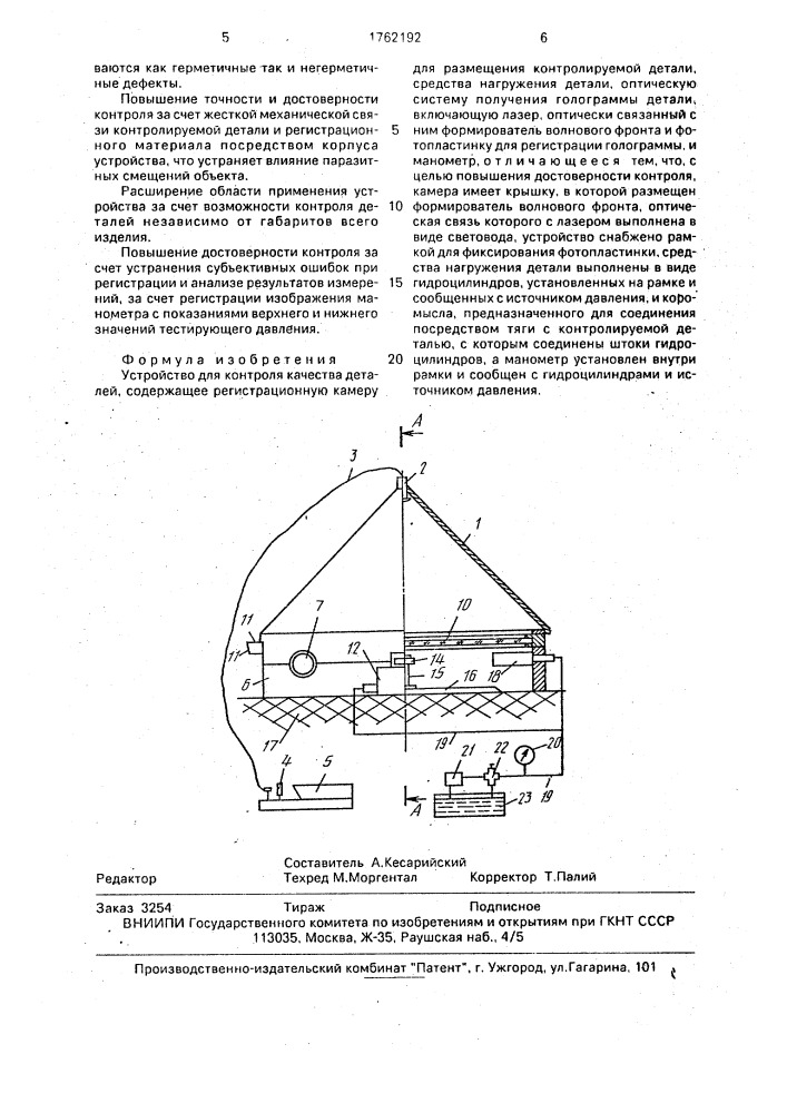 Устройство для контроля качества деталей (патент 1762192)