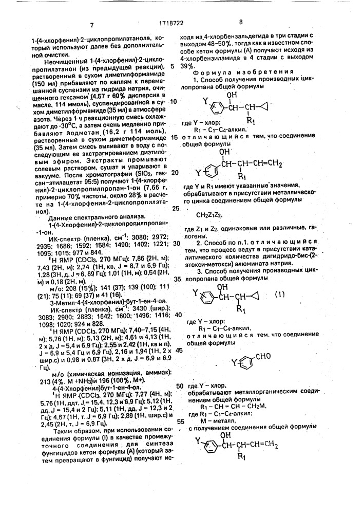 Способ получения производных циклопропана (патент 1718722)