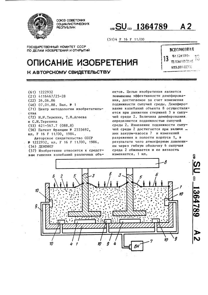 Демпфер (патент 1364789)