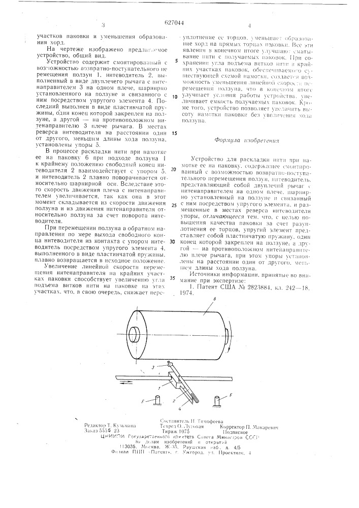 Устройство для раскладки нити при намотке ее на паковку (патент 627044)