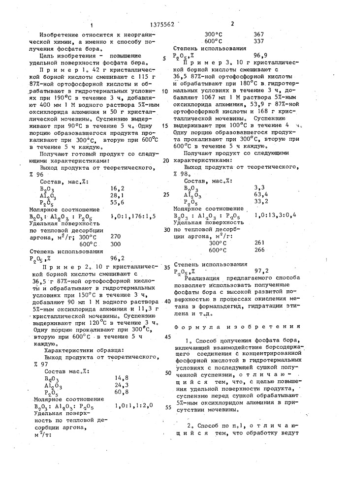 Способ получения фосфата бора (патент 1375562)