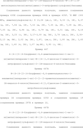 Селективные к bcl-2 агенты, вызывающие апоптоз, для лечения рака и иммунных заболеваний (патент 2497822)