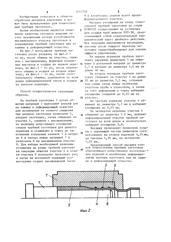 Способ высадки концов тонкостенных трубных заготовок (патент 1245392)