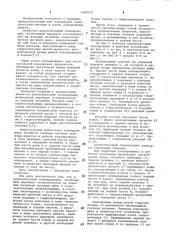 Длиннобазовый планировщик (патент 1006631)