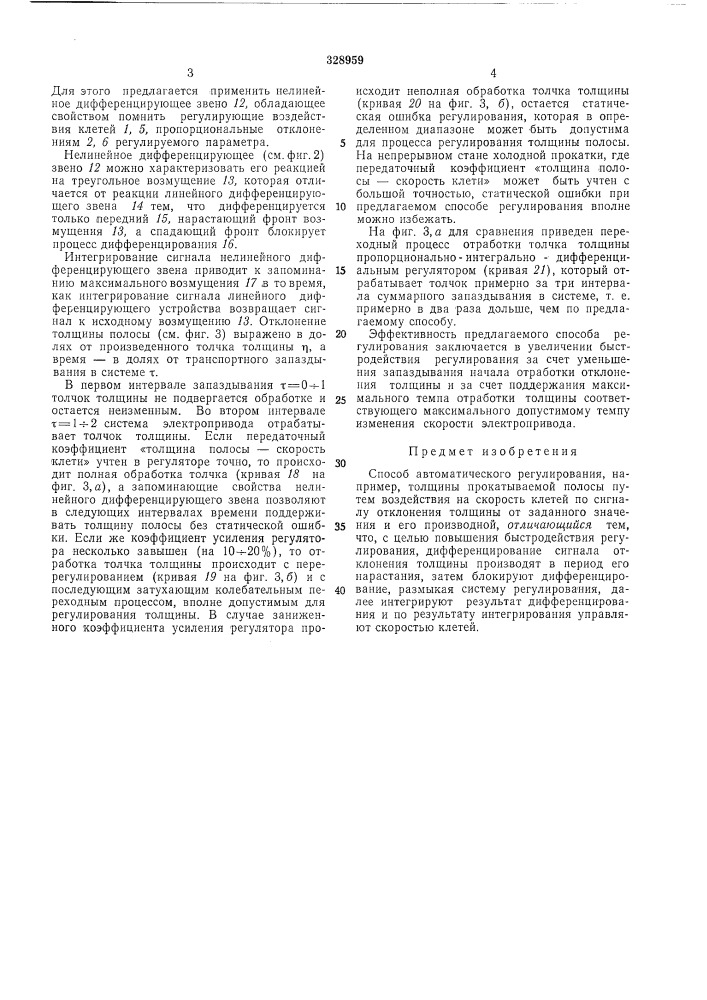 Способ автоматиче,ского регулирования толщины прокатываемой полосы (патент 328959)
