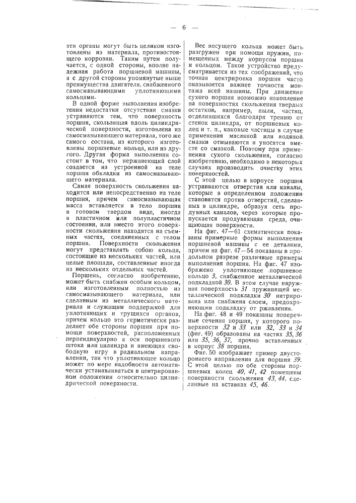 Уплотняющее кольцо для поршней и штоков (патент 50285)
