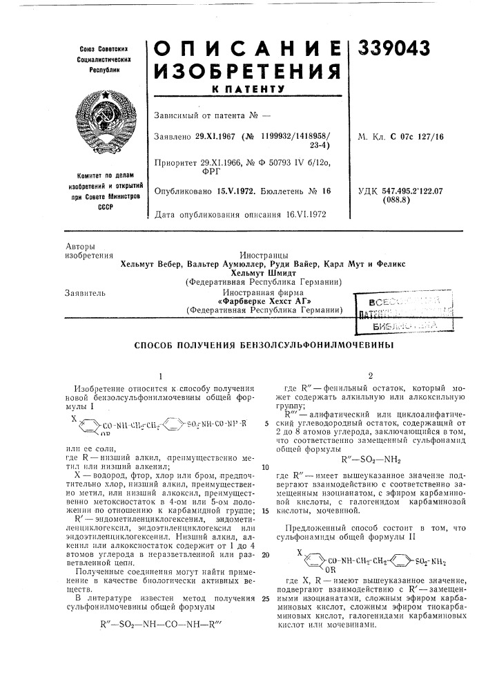 Патент ссср  339043 (патент 339043)
