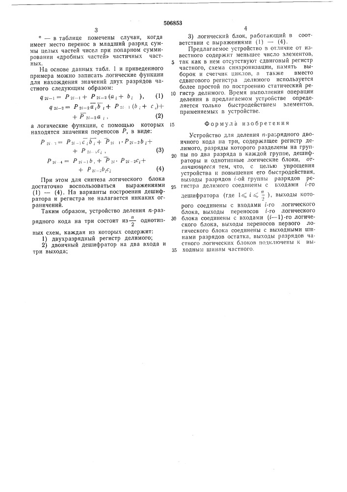 Устройство для деления п-разрядного двоичного кода на три (патент 506853)