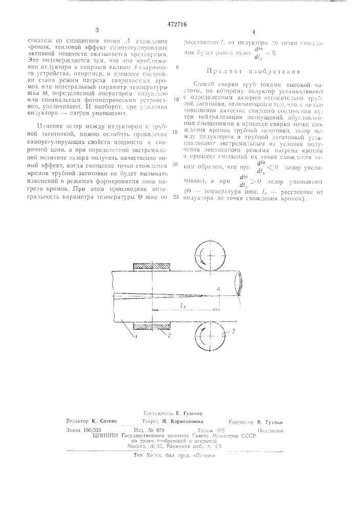 Способ сварки труб токами высокой частоты (патент 472716)