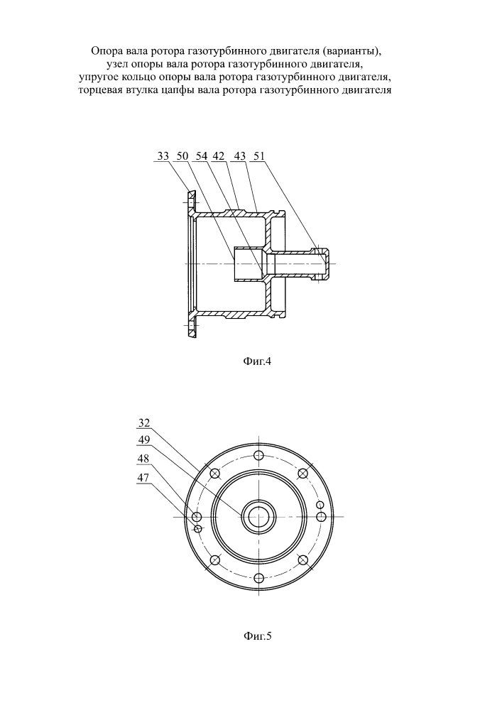 Опора вала ротора газотурбинного двигателя (варианты), узел опоры вала ротора газотурбинного двигателя, упругое кольцо опоры вала ротора газотурбинного двигателя, торцевая втулка цапфы вала ротора газотурбинного двигателя (патент 2603374)