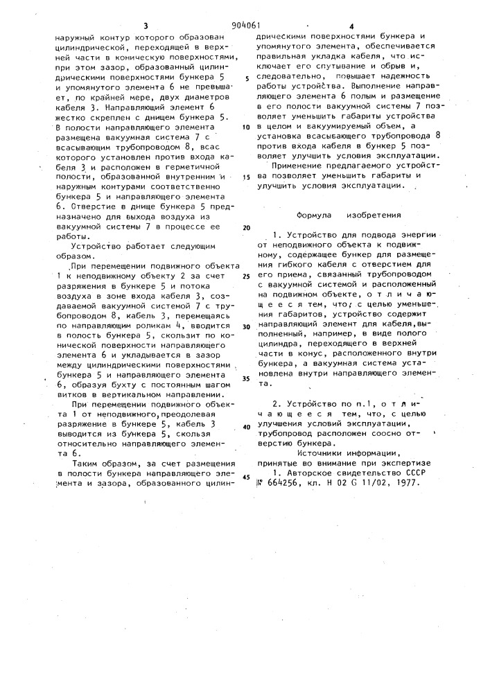 Устройство для подвода энергии от неподвижного объекта к подвижному (патент 904061)