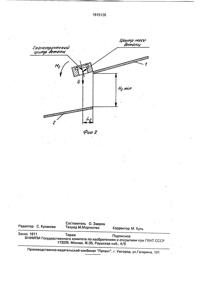 Способ ориентации деталей типа втулок (патент 1815138)