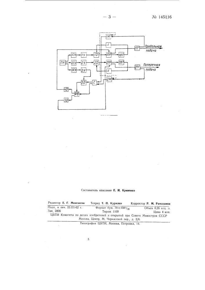 Система программного управления фазового типа (патент 145116)