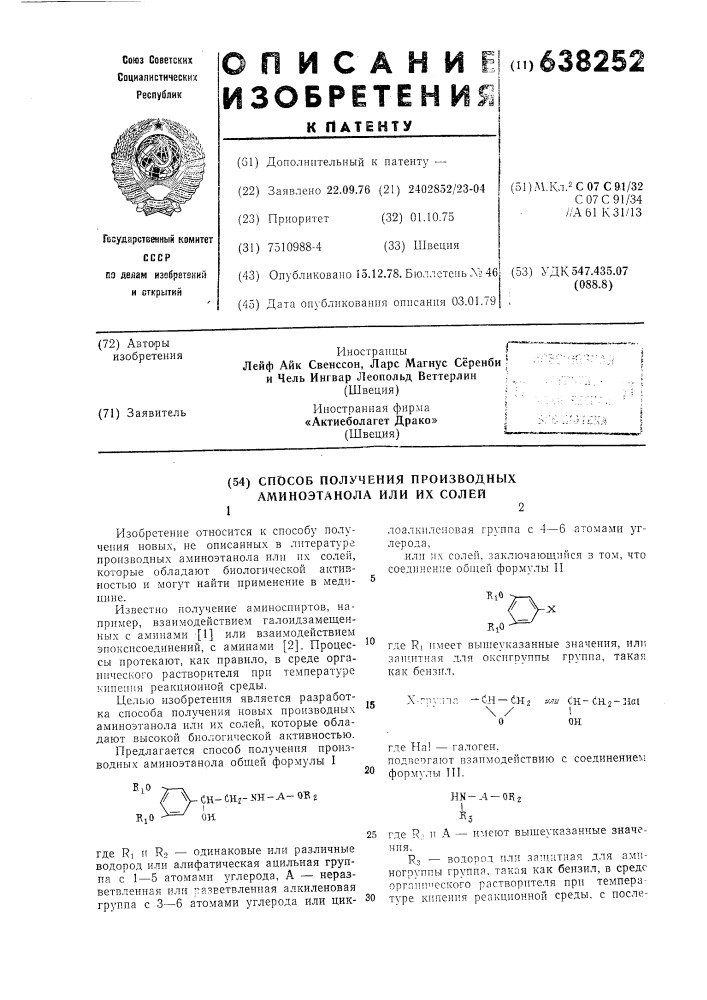 Способ получения производных аминоэтанола или их солей (патент 638252)