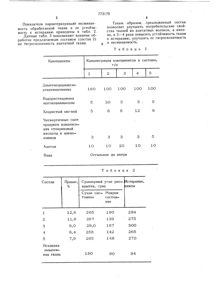 Состав для модификации текстильных материалов (патент 773170)