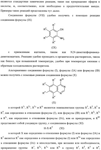 Замещенные производные хиназолина как ингибиторы ауроракиназы (патент 2323215)