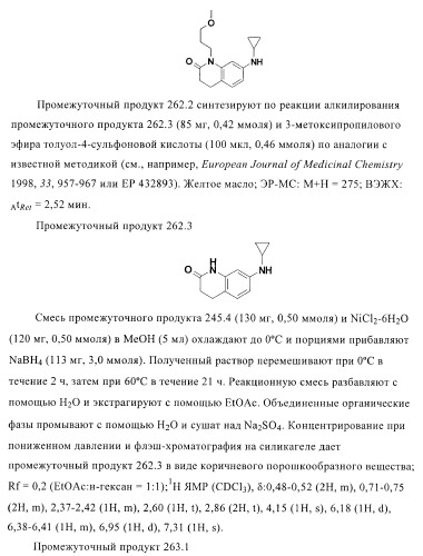 Органические соединения (патент 2411239)