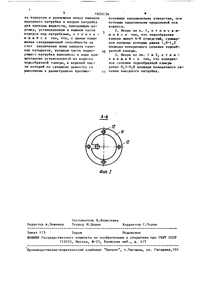 Газовый якорь (патент 1624136)