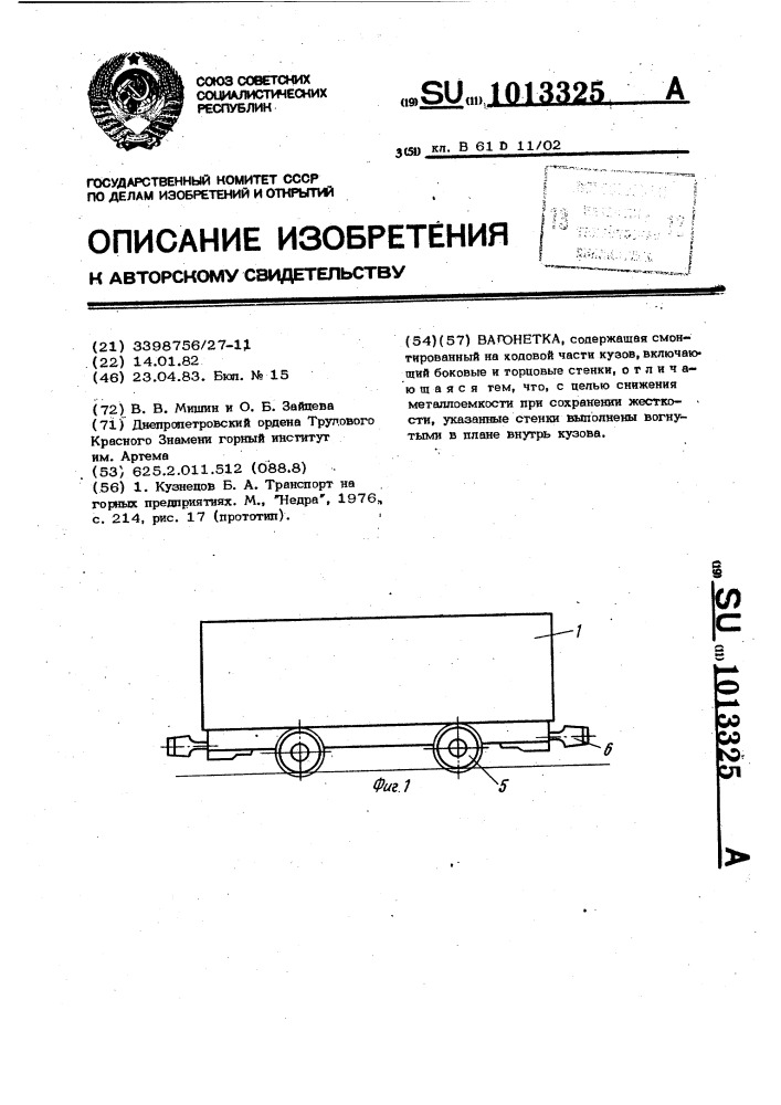 Вагонетка (патент 1013325)