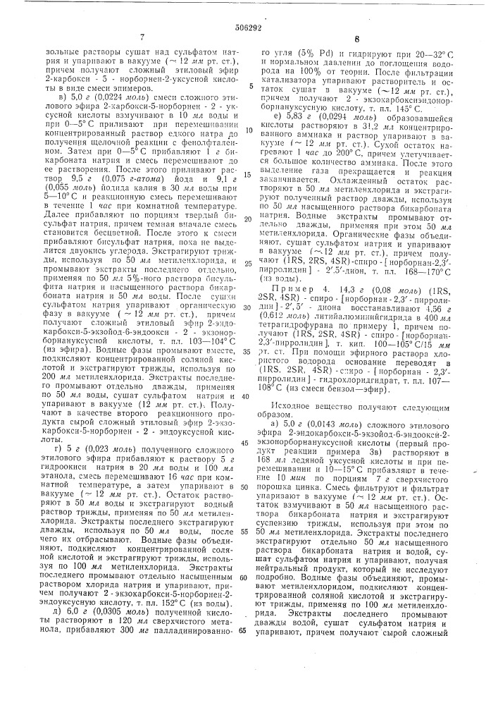 Способ получения гетероциклических спиросоединений или их солей (патент 506292)