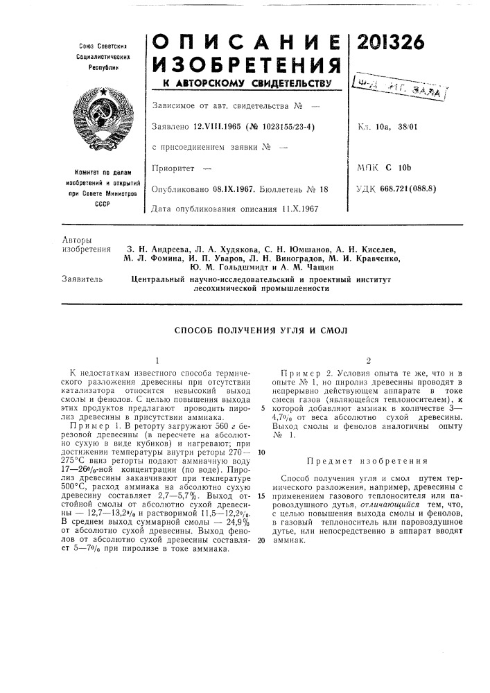 Способ получения угля и смол (патент 201326)