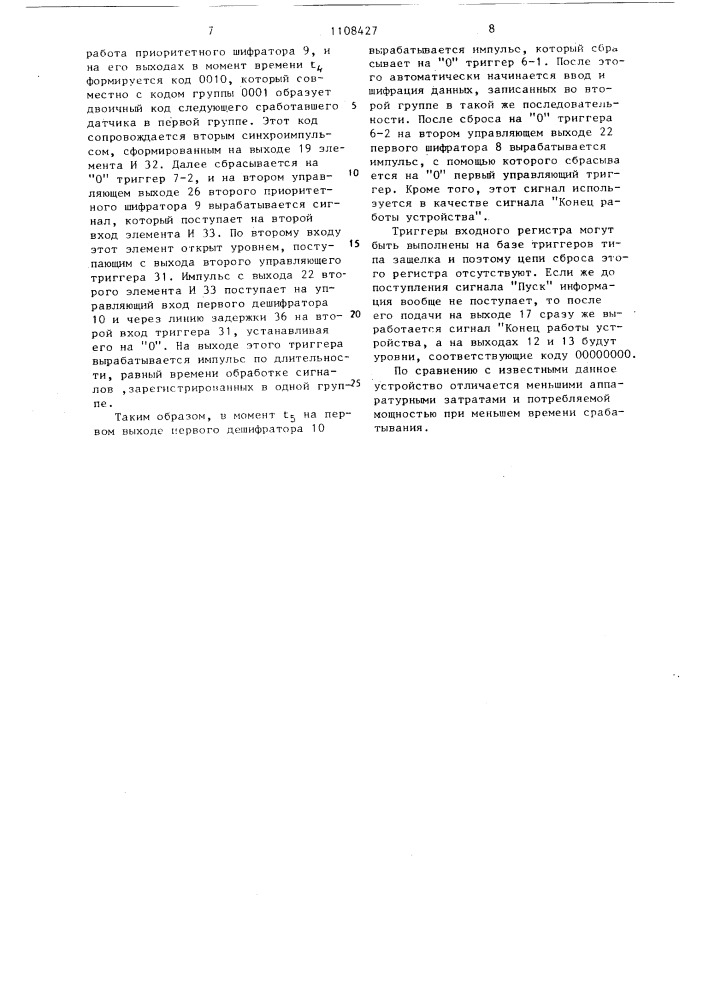 Устройство для ввода информации (патент 1108427)