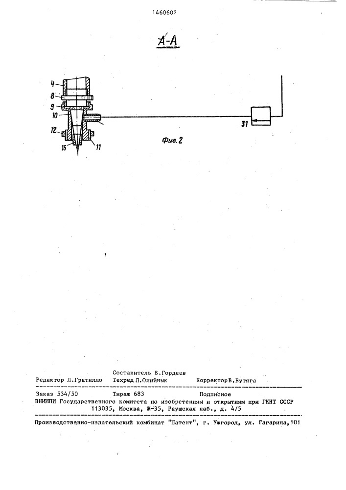 Пневматическое следящее устройство для линейных измерений (патент 1460602)