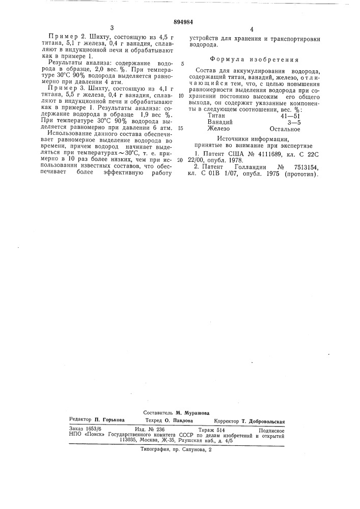 Состав для аккумулирования водорода (патент 894984)