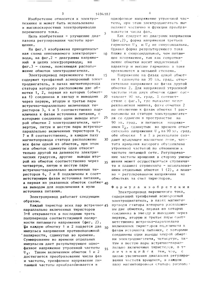 Электропривод переменного тока (патент 1494187)