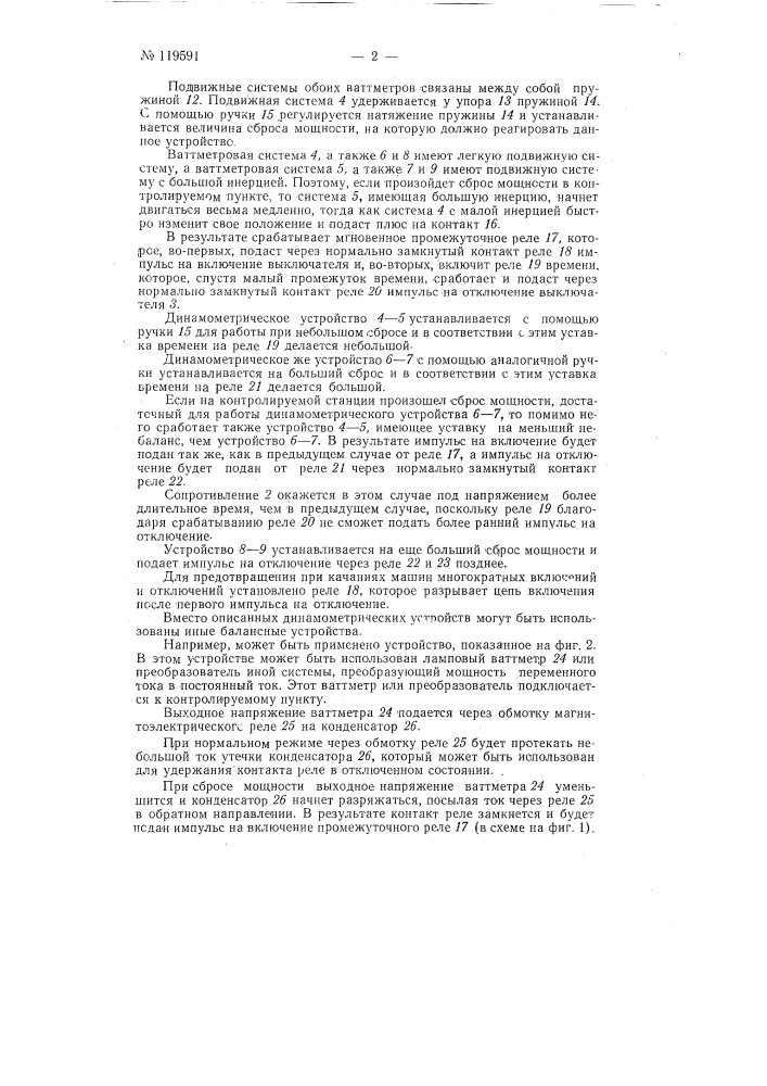 Способ повышения динамической устойчивости параллельной работы электростанций и устройство для осуществления этого способа (патент 119591)