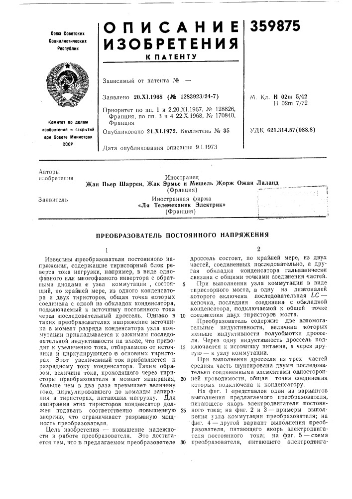Преобразователь постоянного напряжения (патент 359875)
