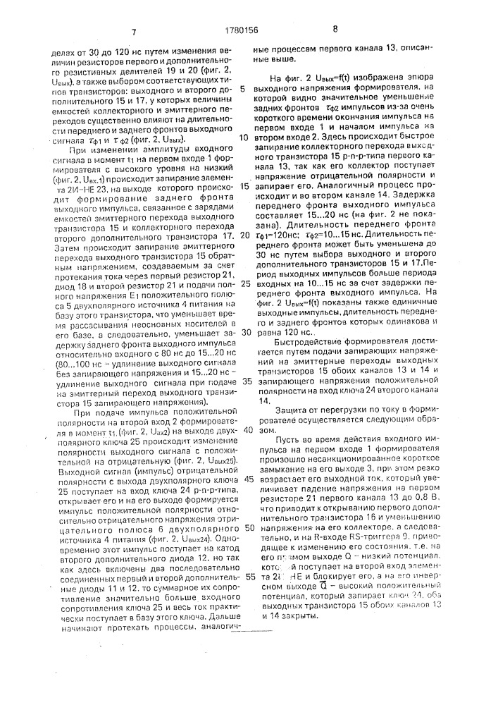 Формирователь биполярных сигналов (патент 1780156)