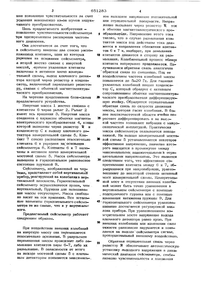 Сейсмометр (патент 651283)