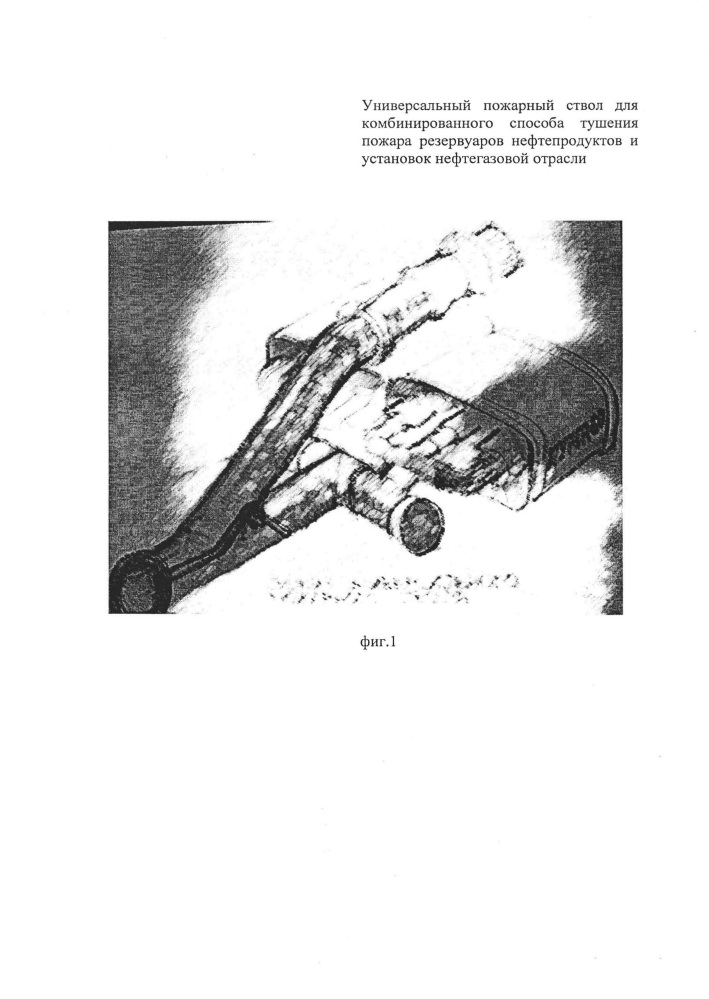 Универсальная пожарная установка комбинированного способа тушения пожара резервуаров нефтепродуктов и установок нефтегазовой отрасли (патент 2631170)