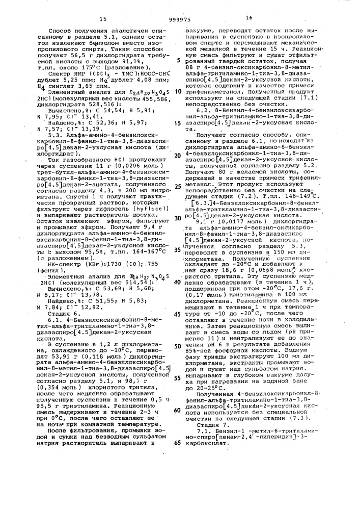 Способ получения 6-амино-спиро [пенам-2,4-пиперидин]-3- карбоновых кислот или их сложных бензиловых эфиров (патент 999975)