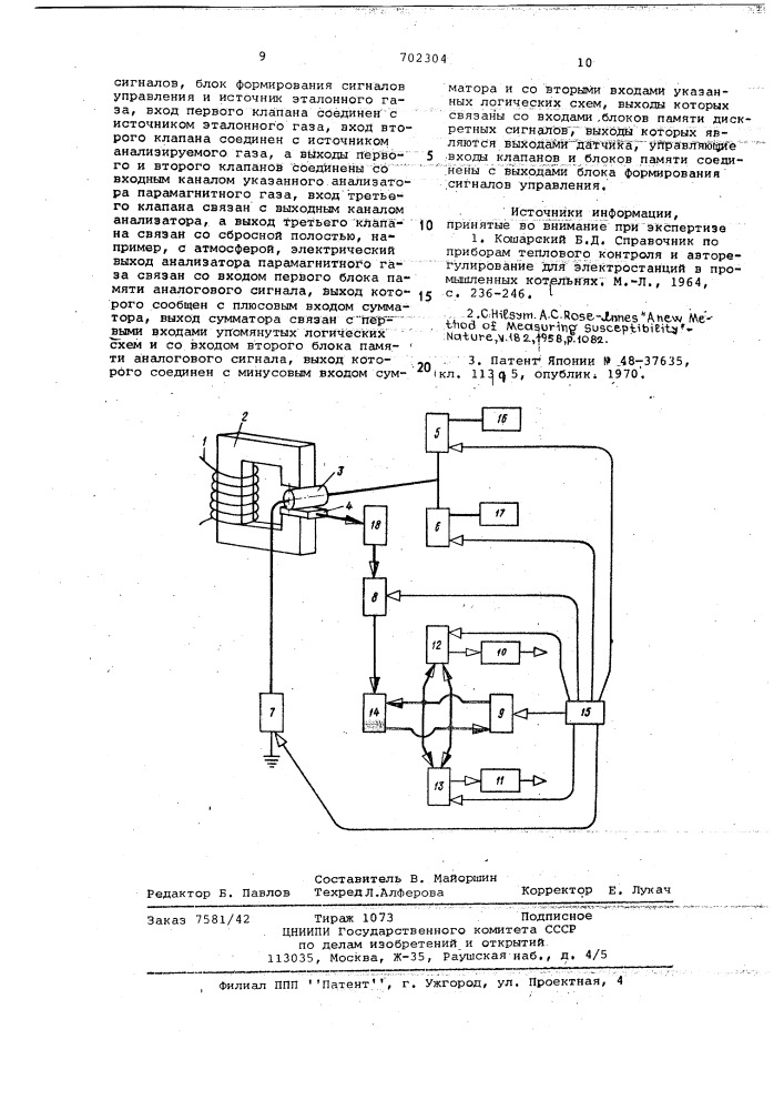 Датчик парамагнитного газа (патент 702304)