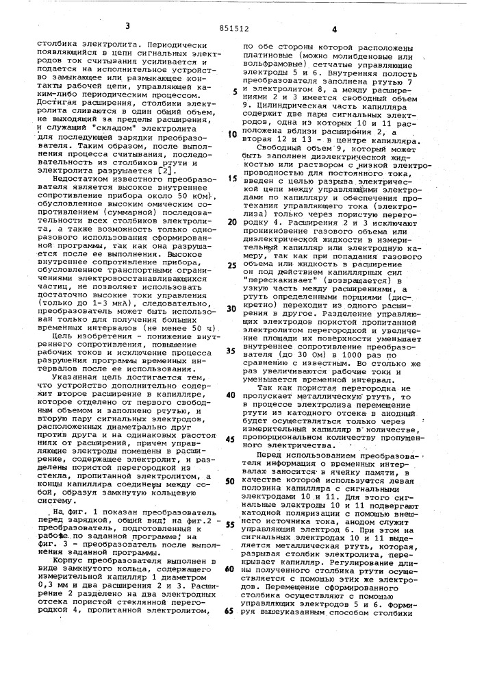 Ртутный преобразователь (патент 851512)