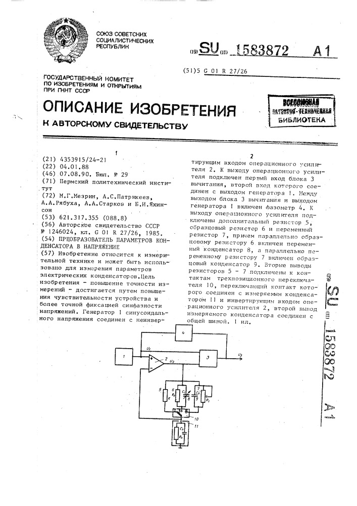 Преобразователь параметров конденсатора в напряжение (патент 1583872)