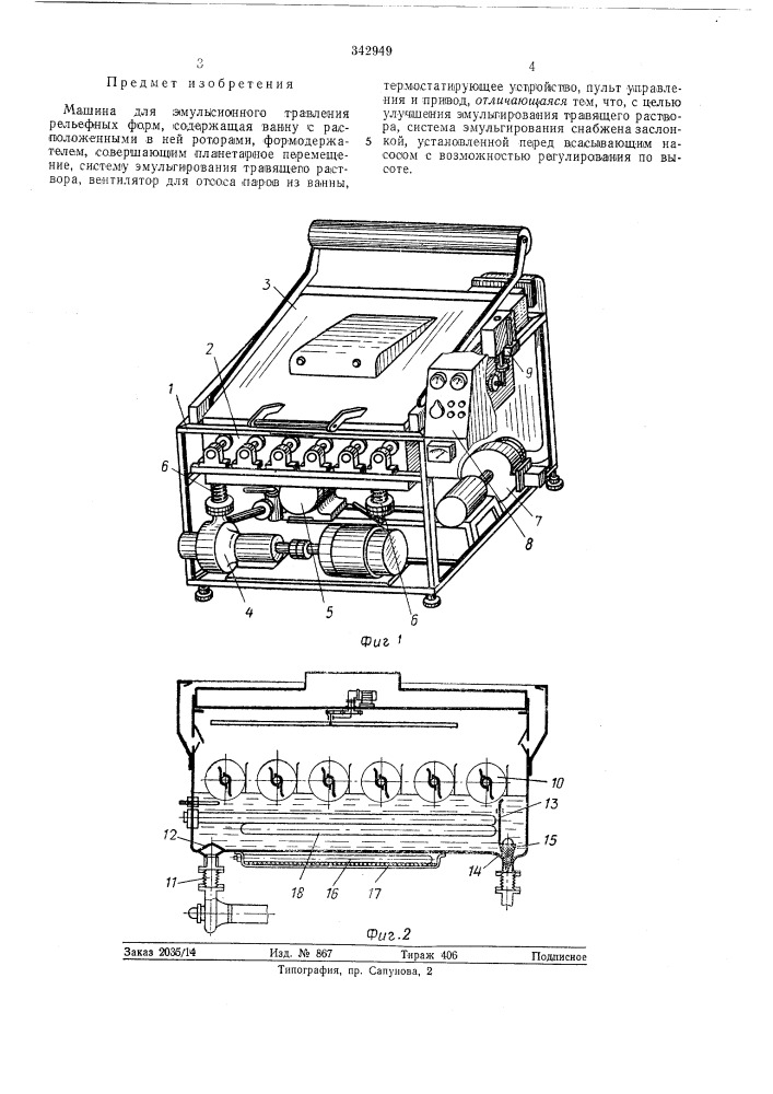Машина для эмульсионного травления рельефных форм (патент 342949)