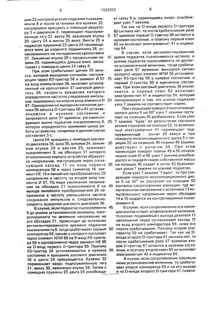 Устройство для зажима и контроля пьезоэлементов (патент 1662022)