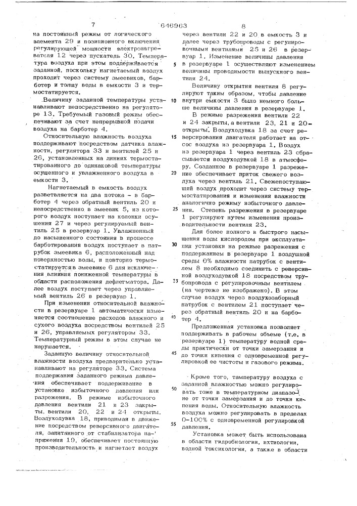 Установка для содержания водных организмов (патент 646963)